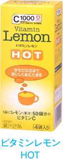 ビタミンレモン HOT