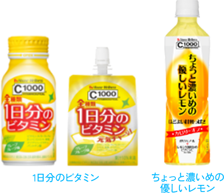 1日分のビタミン ちょっと濃いめの優しいレモン