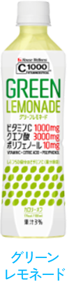 グリーンレモネード